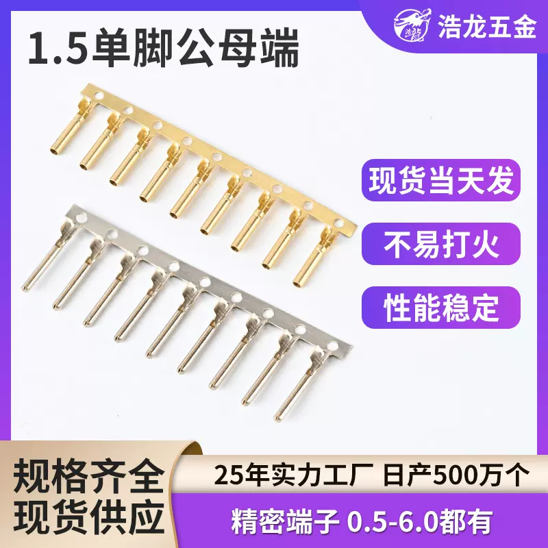 线束端子接插件连绕端子 铜镀金1.5公母头对插稳定高频耐用接触