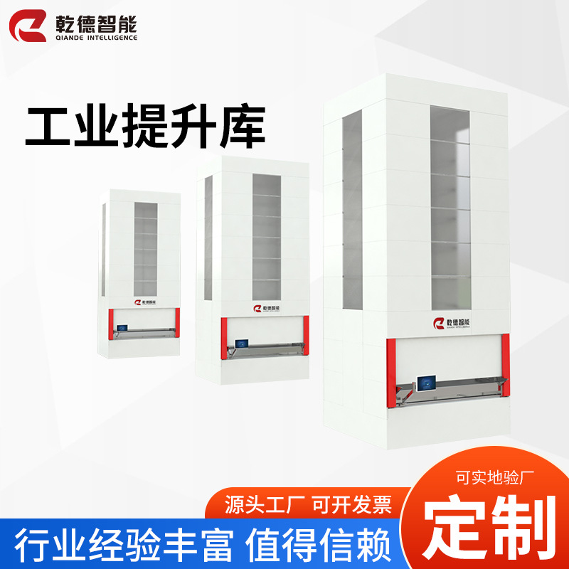 人工智能垂直柜升降库自动旋转柜垂直立体货柜物料自动存取