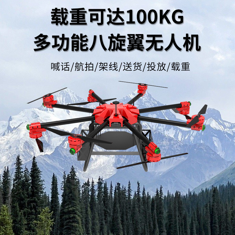 无人机载重100公斤大型运输工业农业吊装载货飞机送货500公斤大疆