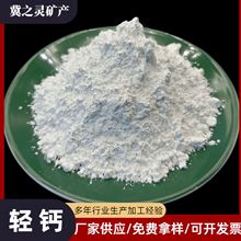 轻质碳酸钙涂料用细轻钙饲料级碳酸钙细钙粉重质厂家批发填充