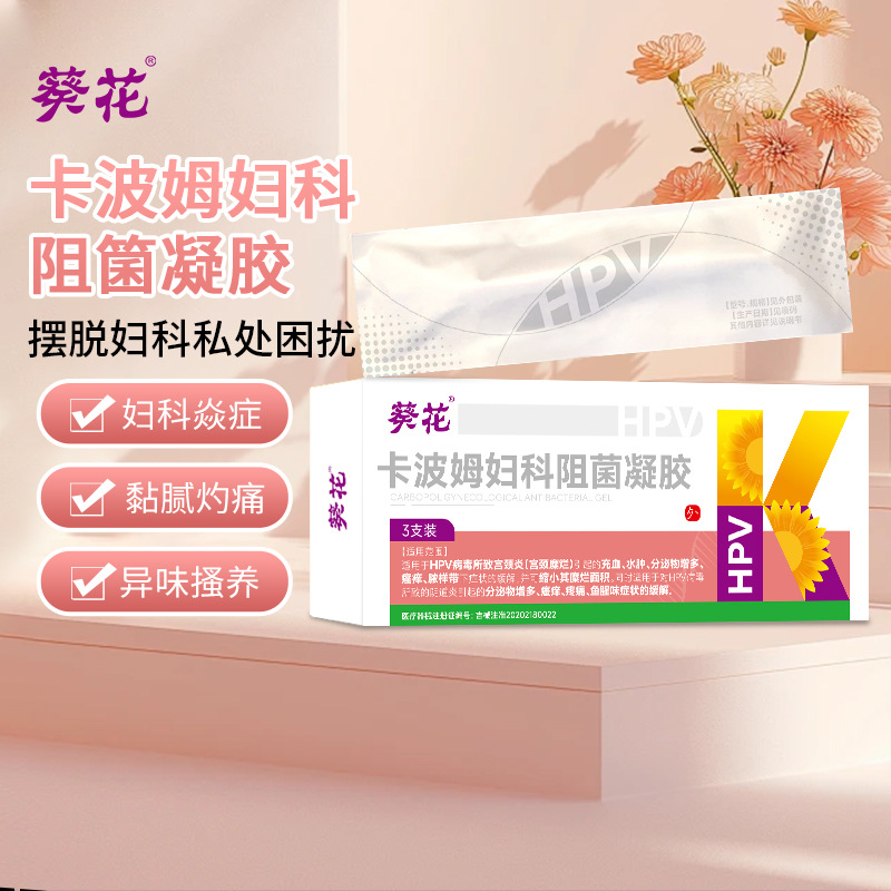 Sunflower Carbomer Gynecological Antibacterial Gel Women's Itching and Odor Private Parts Gel Women's Moisturizing Gel