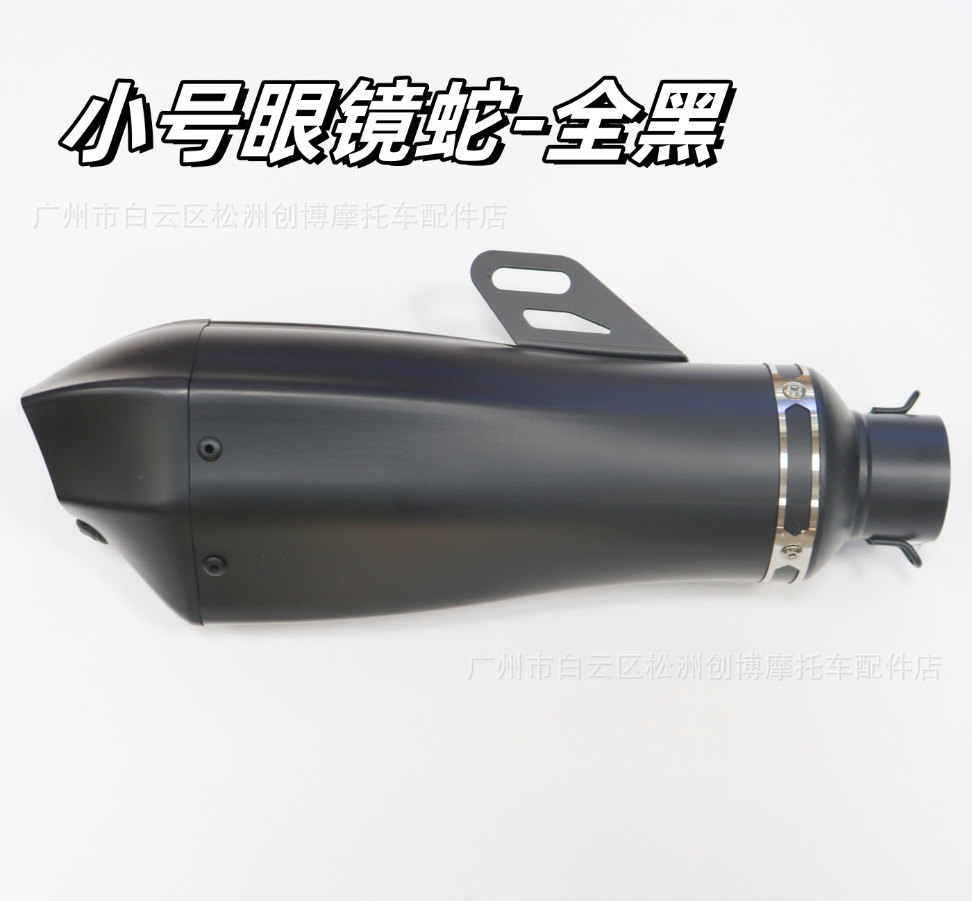 小号眼镜蛇-全黑