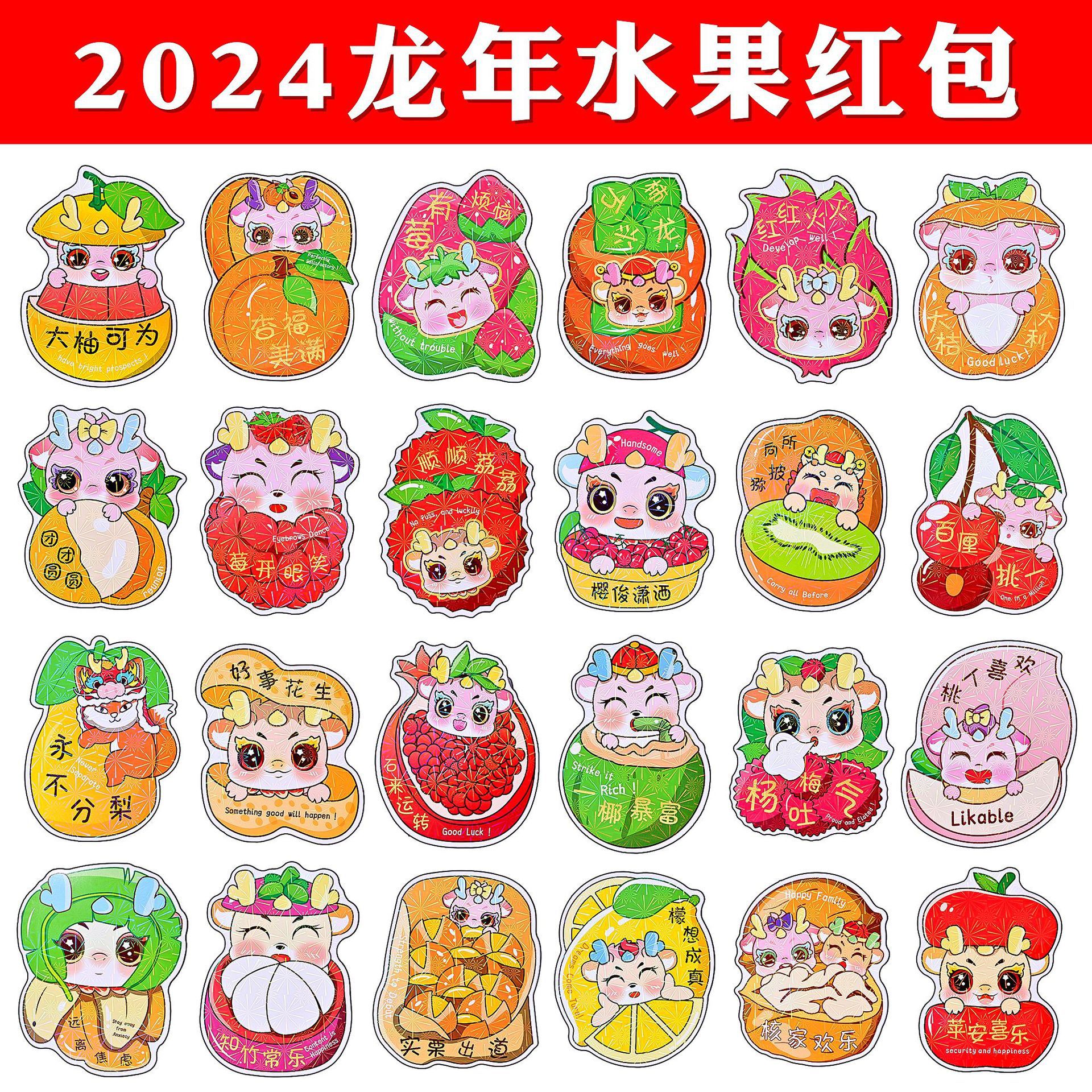 2024 Year of the Dragon Children's Fruit Cartoon Red Packet National Trend Spring Festival Special-shaped New Year's Pack Birthday Creative Cute Red Packet
