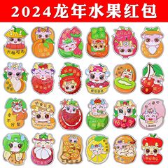 2024 Year of the Dragon Children's Fruit Cartoon Red Packet National Trend Spring Festival Special-shaped New Year's Pack Birthday Creative Cute Red Packet