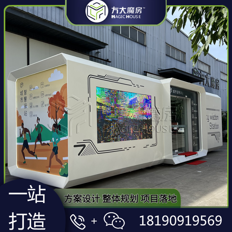 城市智慧驿站制作方案 成都智慧公厕驿站厂商 提供技术支持服务