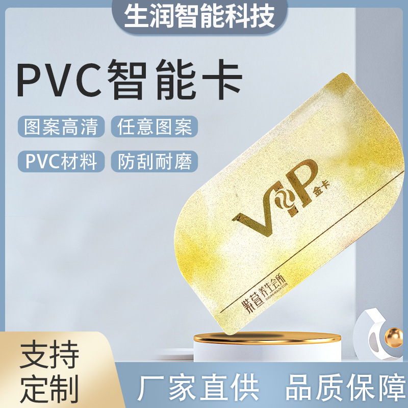 PVC智能卡 PVC低抗磁条卡 加膜磁条卡定 做300oe白磁卡VIP会员卡