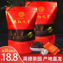 英德红茶英红九号袋装250g居家办公清香型蔗甜口粮红茶批发零售