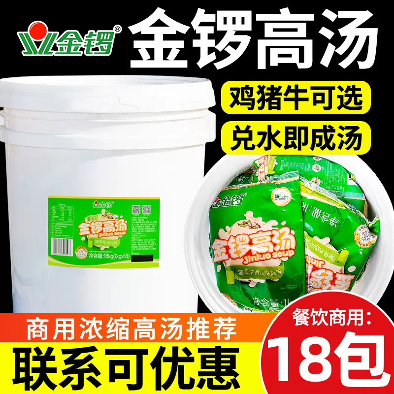 金锣猪骨高汤18kg商用浓香风味浓缩猪骨膏大骨汤膏浓汤宝汤底白汤