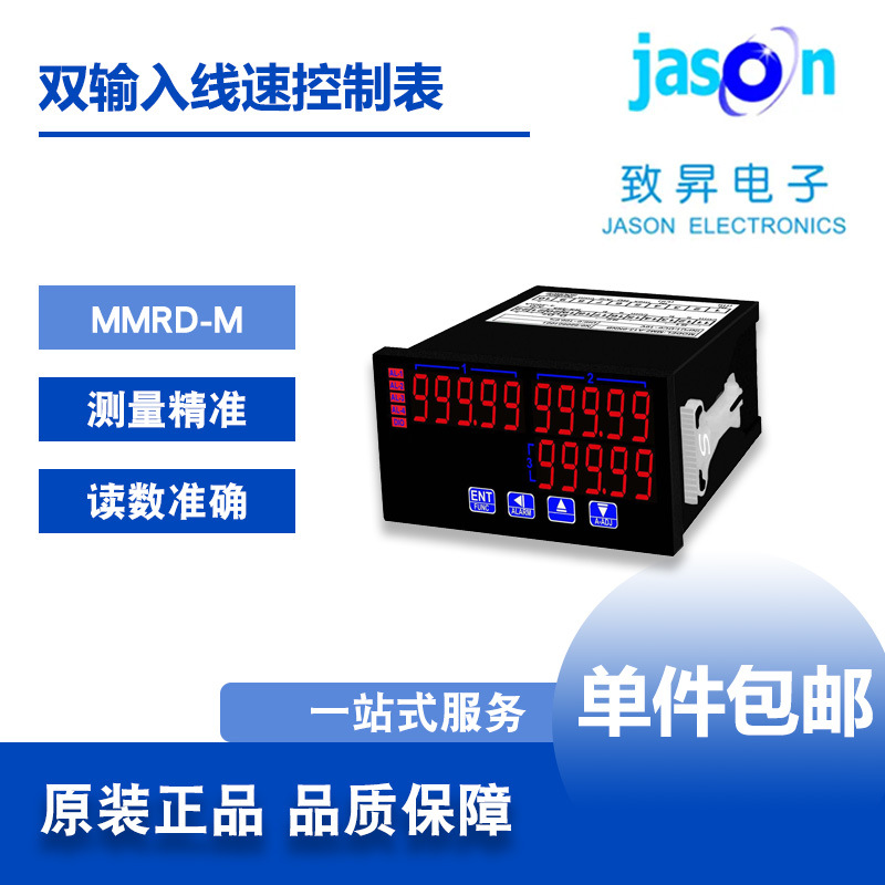 MMRD-M 台湾AXE鉅斧 微电脑型双输入运算功能转速线速控制表致昇