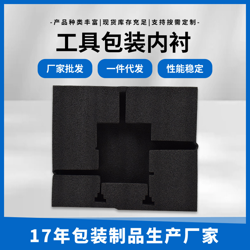 厂家批发防静电黑色珍珠棉内衬内托泡棉内衬雕刻工具箱缓冲内托