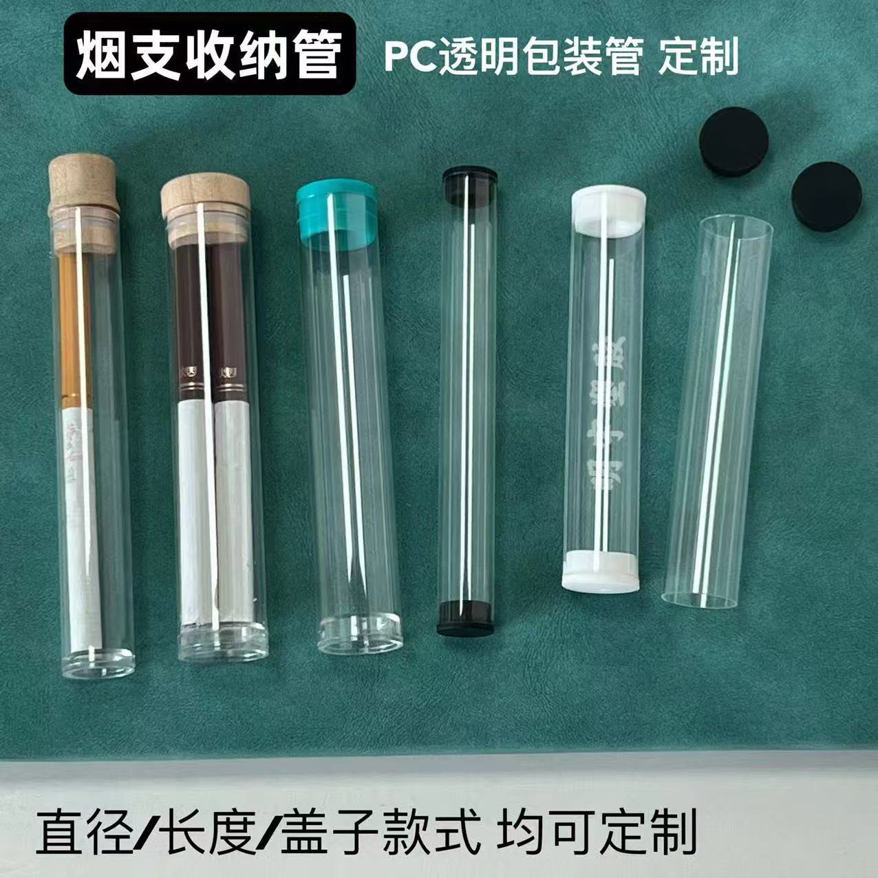 卷烟空心管 烟支收藏管 环保透明pc包装管单支2支3支香烟收纳圆管