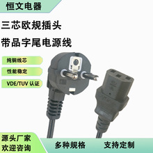 �WҎ��Ʒ��β�Դ��VDE�J�C�Wʽ���^��C13�Դ���W��Ʒ��β���^��