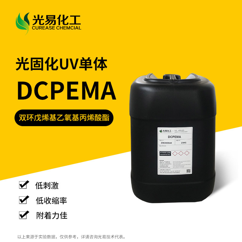 ��0.5-25KG��DCPEMA˫����ϩ���������׻���ϩ����68586-19-6����
