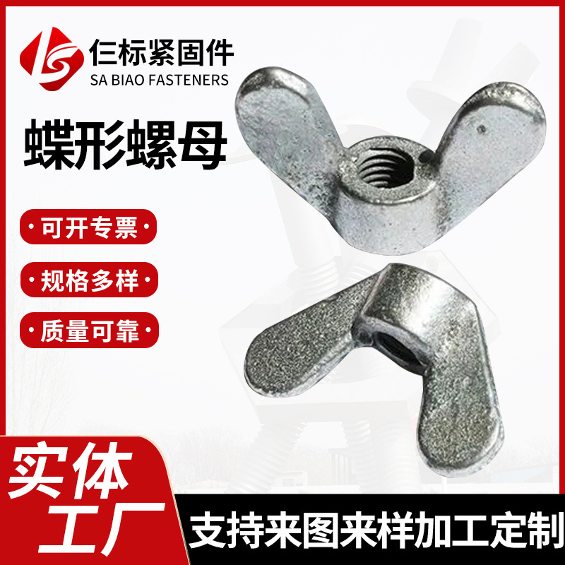 量大价优热销M4优质镀锌蝶形螺母高品质蝶形螺帽支持加工定 制