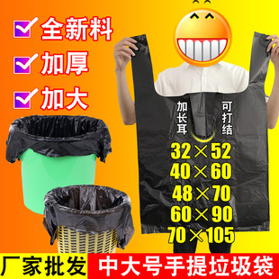Wholesale Garbage Bags, Plastic Bags, Clothing Packaging Bags, Tote Bags, Vest Bags, Vest-Style Durable Hand-Carry Bags