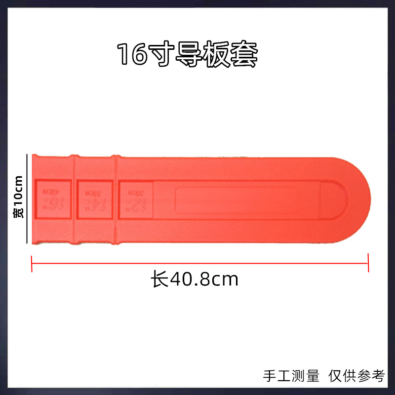 La Placa de guía de sierra de cadena manga 12/14/16/18/20-pulgadas Sierra de registro accesorios universales cubierta de la placa de guía de cadena engrosada caja de protección