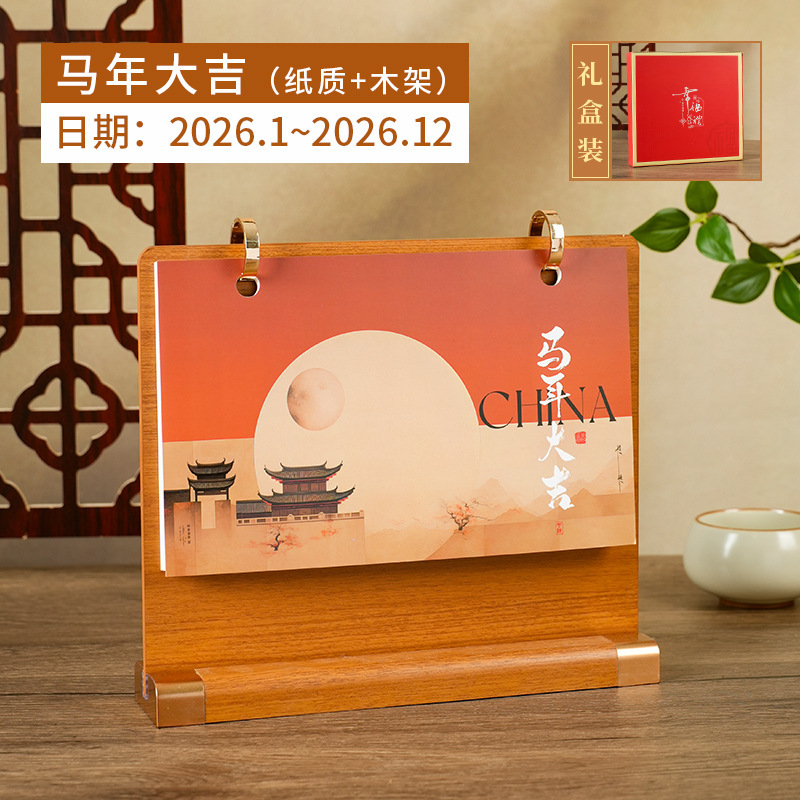 2026年镂空木质台历马年创意桌面日历月历摆件节日礼盒装台历|undefined