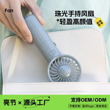新品珠光手持风扇3叶三档风速大风力usb充电小巧轻盈高颜值小风扇