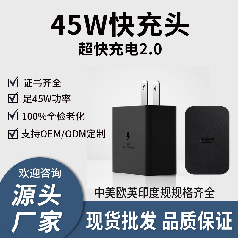 For Samsung 45W charging head note20/S21 +/Note10/S22 fast charging head S23 mobile phone charger