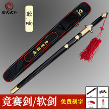 批发太极剑规定剑表演剑软响剑专业套路武术竞赛剑标准器械未开刃