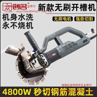 Chuangming New Brushless Grooving Machine High Power Cutting Machine Built-In Water Pipe Concrete Cutting Machine 4800W