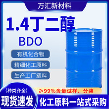 1.4丁二醇BDO 二羟基丁烷99%含量增塑剂保湿剂 工业级1.4丁二醇