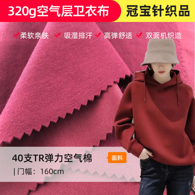 Tr Blended Knit Fabric Sweatshirt Top Material Rayon Polyester Healthy Fabric Double-Sided Stretch Quilted Air Layer Casual