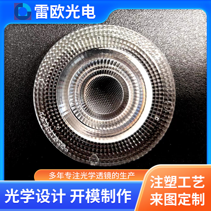 GU10轻薄照明透镜轨道灯射灯天花灯室内高透亮光学平凸塑料透镜