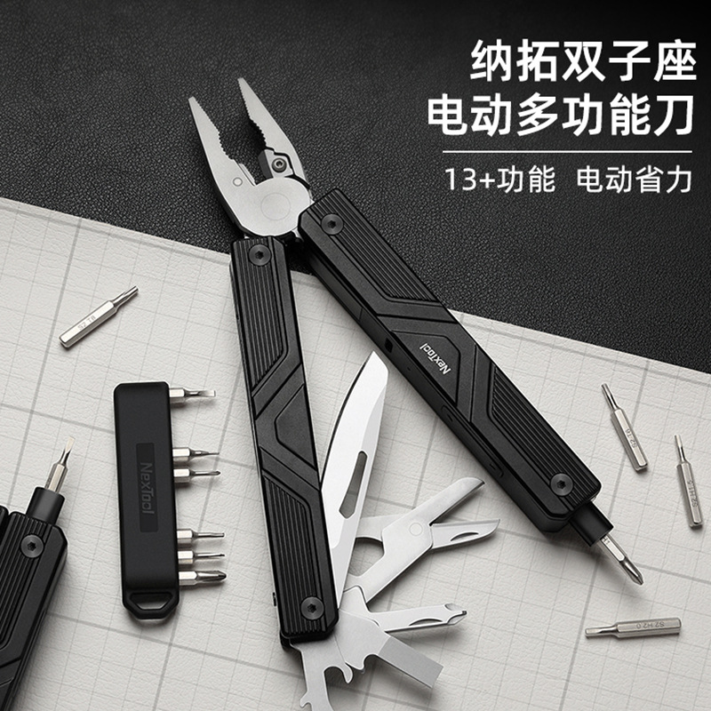 纳拓双子座电动多功能刀户外露营多功能组合折叠工具家用电螺丝刀