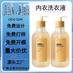 Oem Customized Intimates Laundry Detergent Antibacterial Cleansing Liquid for Men and Women Intimates Cleaning Liquid to Remove Stains and Blood Stains 500ml