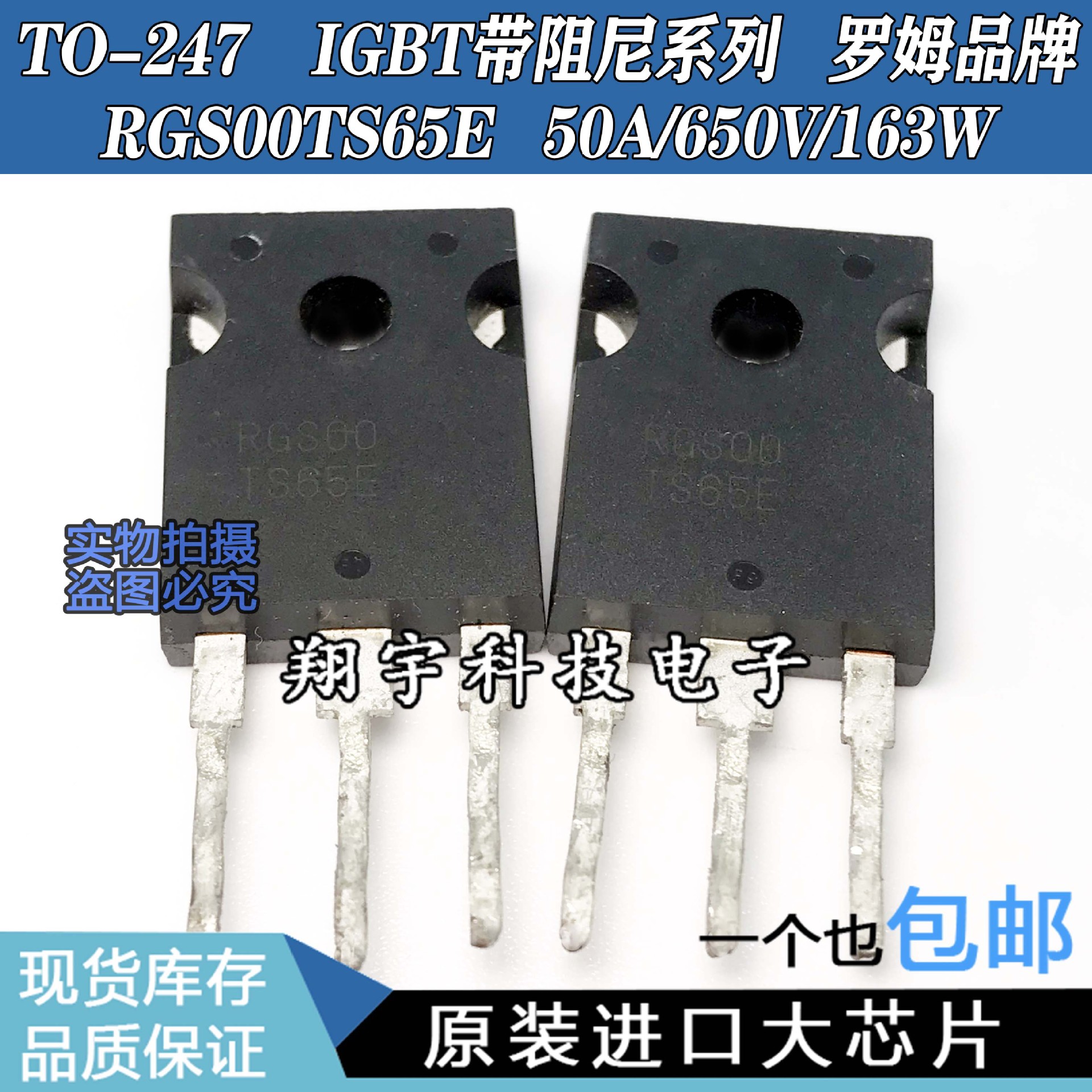 原装进口拆机 RGS00TS65E 50A/650V/163W IGBT带阻尼 测好 包上机