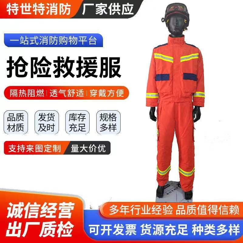 厂家供应抢险救援服冬款芳纶 消防服批发