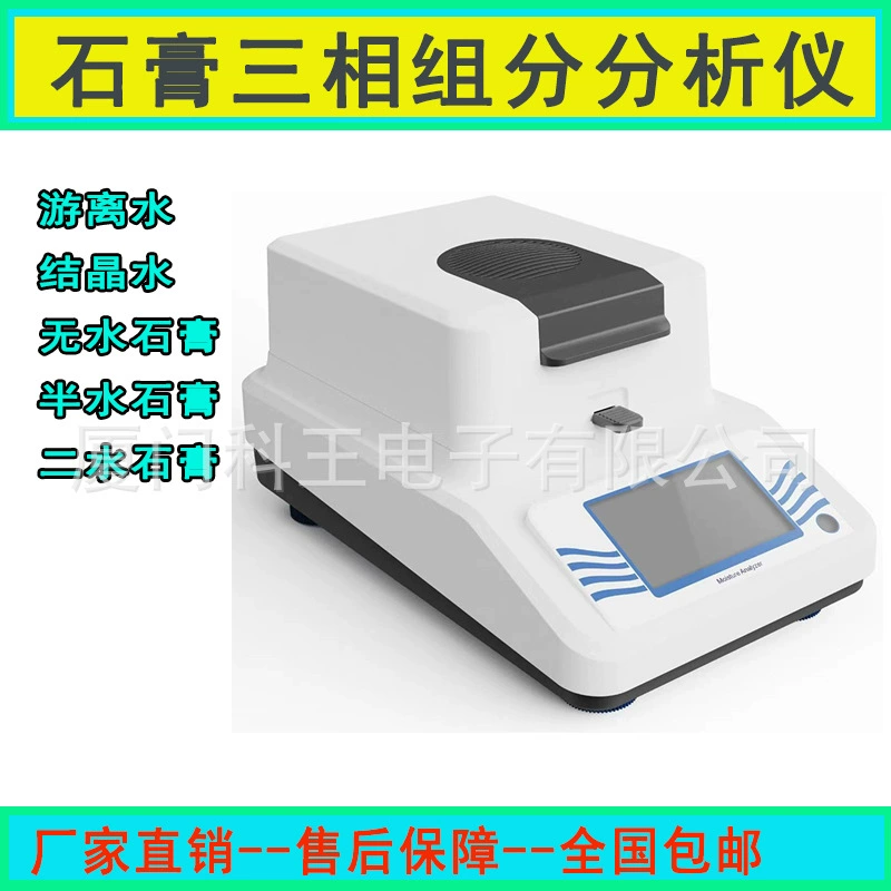 Гипс трехфазный компонентный анализатор быстрый тест безводный полуводный гипс кристаллизации свободной воды горизонтальный детектор