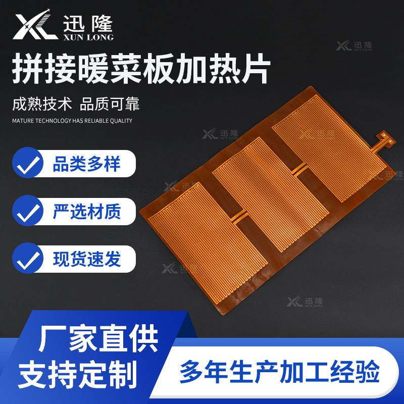 厂家定制PI发热膜多功能发热片保温暖即热式菜板电热膜批发加工
