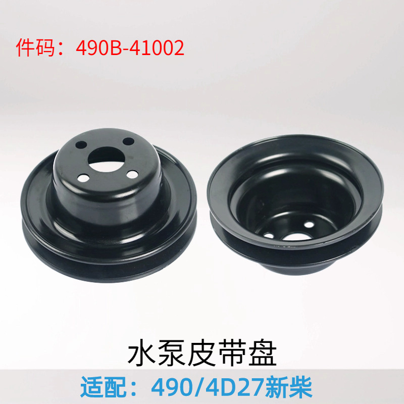 Poleta de ventilador de carretilla elevadora para Xinsha 490 Nissan K25 Toyota 8F accesorios de carretilla elevadora 4D27 bomba de agua