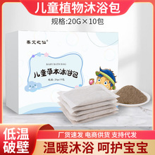春艾之仙儿童草本沐浴包 婴幼儿泡澡药浴包艾草足浴粉澡包批发