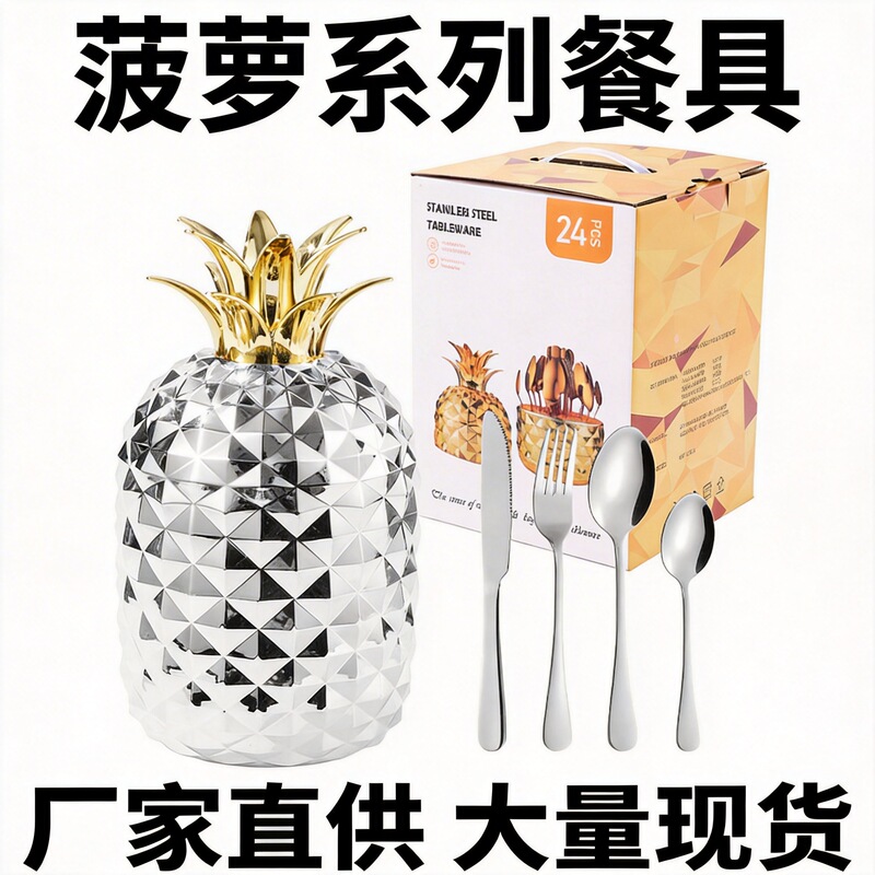 Cross-Border Stainless Steel Pineapple Egg Gift Box Cutlery Set 24-Piece Knife, Fork, Spoon Hotel Steak Knife Western Tableware Export