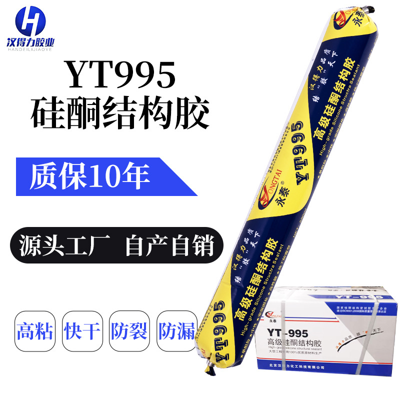厂家批发强力外墙门窗密封胶防水幕墙耐候胶YT995高级硅酮结构胶