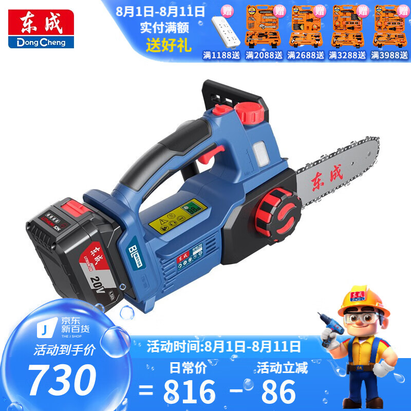 Dongcheng recargable sin escobillas litio sierra eléctrica al aire libre sierra eléctrica de madera sierra eléctrica inalámbrica DCML