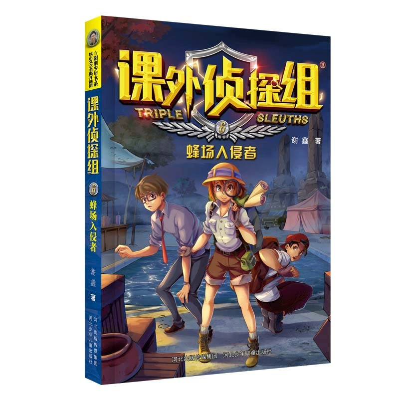 [课外侦探组第 1-10辑全套40册 谢鑫著 青少年儿童侦探小说推理读]