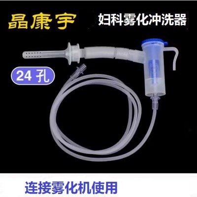 Jingkangyu gynecological atomizer female gynecological cleaning vulva private parts vaginal irrigator head pressure cleaner head