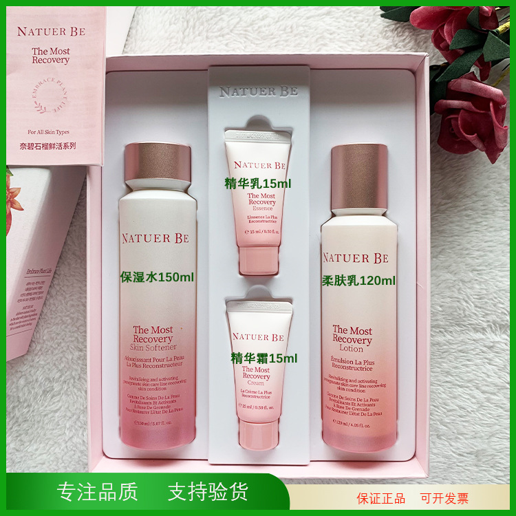 韓国のライン蘭シリーズのセットの箱の青春の肌の源の水はザクロの草本の水乳の2つのセットのギフトボックスにあふれています。|undefined