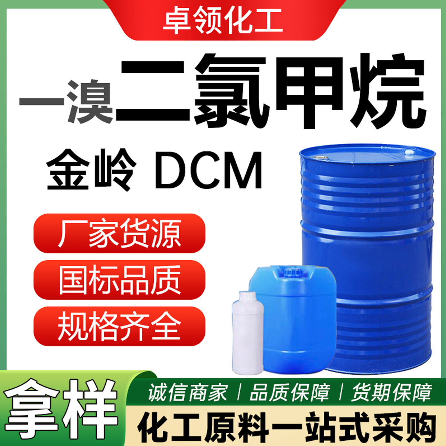 一溴二氯甲烷金岭原装工业级溶液清洗剂稀释剂一溴二氯甲烷工业级