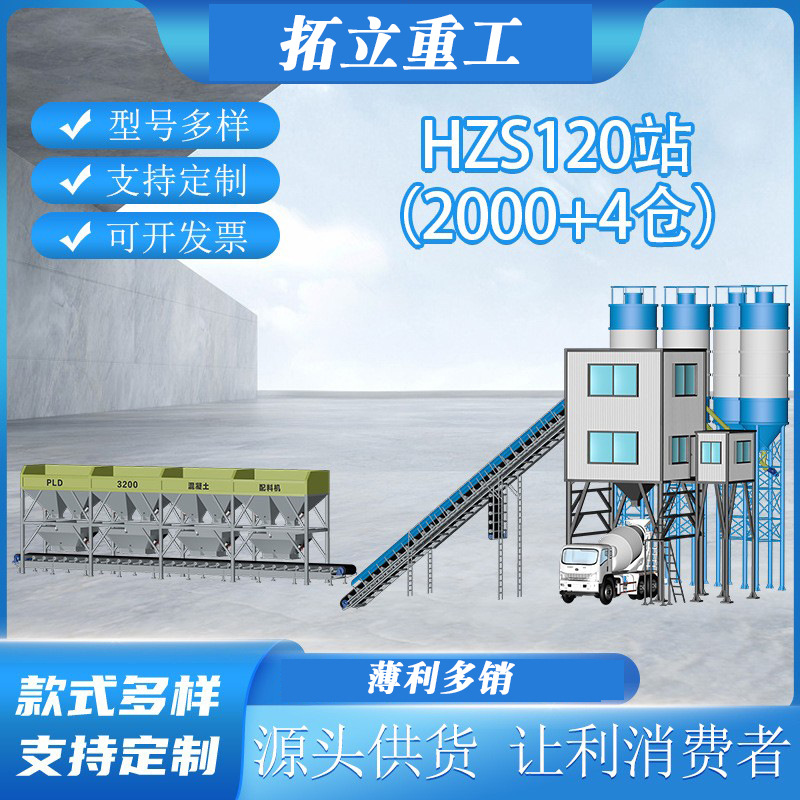 HZS120工程混凝土搅拌站免基础商砼站建筑机械混泥土水泥拌合设备