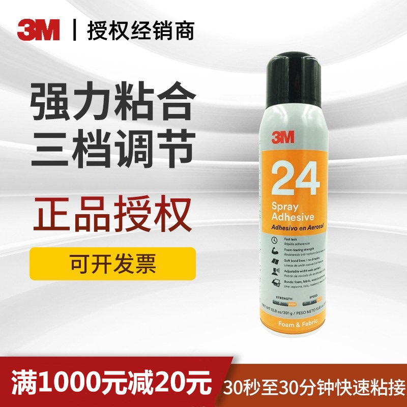 3M 24号海绵自喷胶水吸音板隔音棉喷胶琴房鼓房录音棚影院墙粘胶