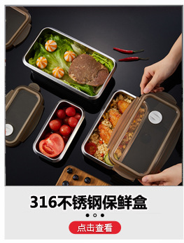 316不锈钢保鲜盒3