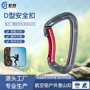 7075 Aviation Aluminum Outdoor Carabiner D-Type Rock Climbing Lock Main Lock Quick-Hook Buckle Yoga Load-Bearing Buckle Descent Buckle