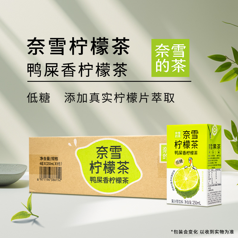 Nayuki's Tea Duck Shitang Xiang Lemon Tea 250ml*24 Boxes Full Carton Hot Pot Supermarket Beverage Wholesale Nayuki Lemon Tea