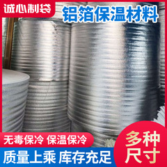 UG73自粘加厚保溫膜水果海鮮快遞打包鋁膜整卷保溫袋材料隔熱防凍