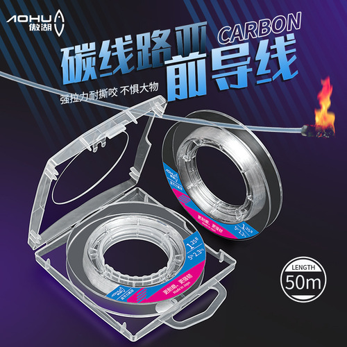 Aohu carbon line leader line Yaji fishing carbon line pure carbon leader line fishing fishing gear supplies carbon line